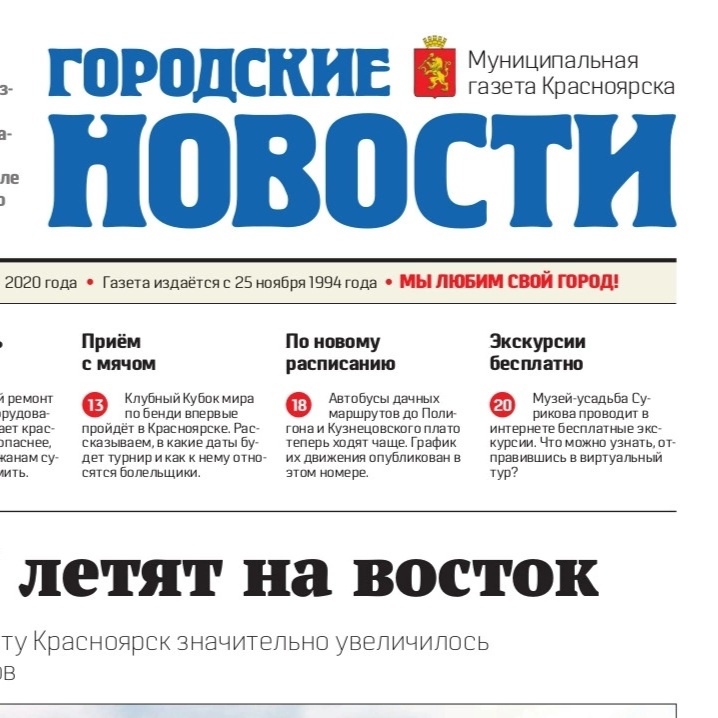 «Городские новости»