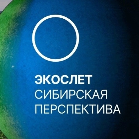 Эко-слёт «Сибирская перспектива 2022»