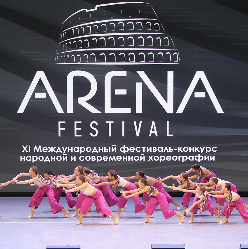 X международный фестиваль-конкурс народной и современной хореографии «Арена»