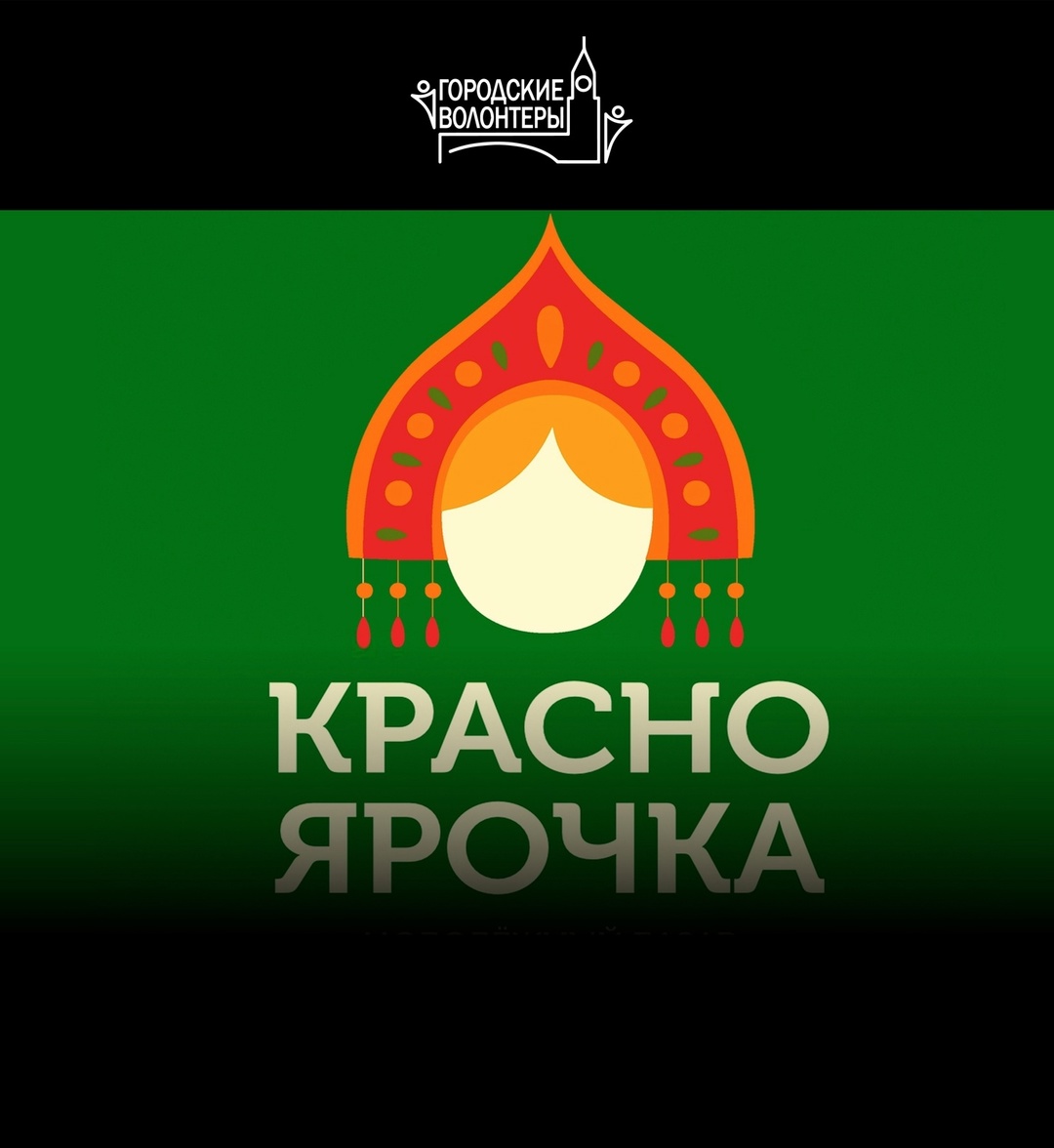 Молодёжный базар «Красноярочка»